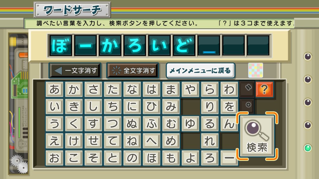 Screenshot of the word lookup feature in the game